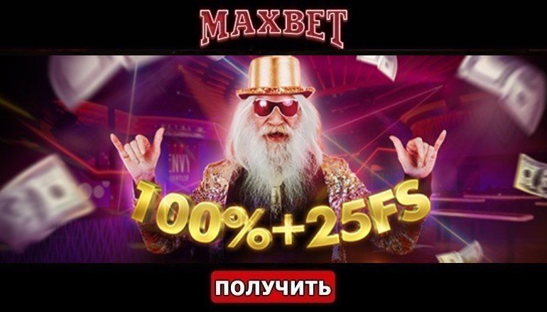 Максбет казино бонус